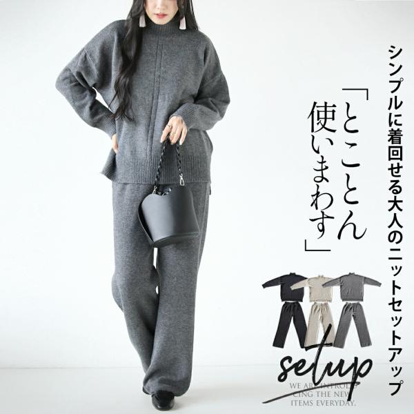 OTONA 40代 50代 60代 bakugai202601セットアップ トップス ニット ボトムス パンツ レディース ブラック チャコールグレー ホワイト 秋 冬 長袖 ロング丈 ハイネック ウエストゴム ボトルネック 無地 シンプル...