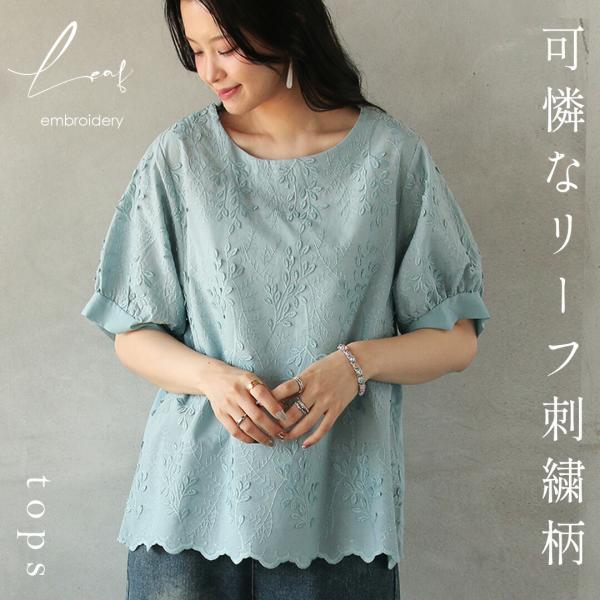 OTONA トップス ブラウス 可憐なリーフ刺繍柄トップス ライト OTONA トップス ブラウス 可憐なリーフ刺繍柄トップス ライト