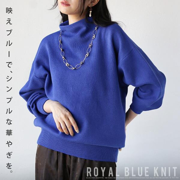 OTONA トップス ニット 映えブルーでシンプルな華やぎを ロイヤル