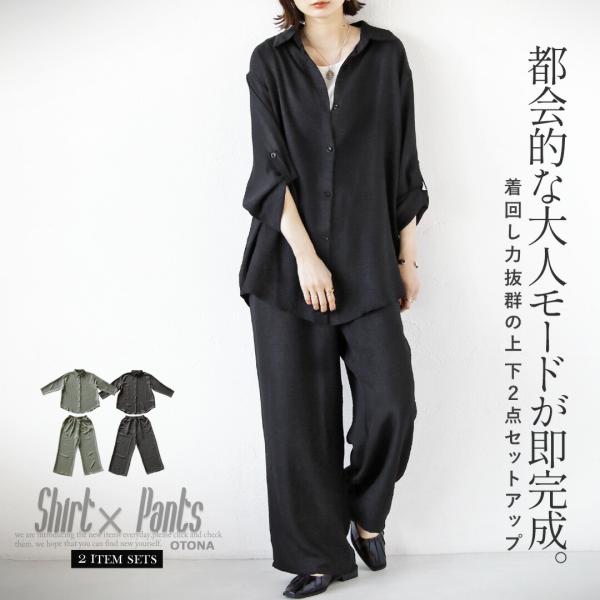 OTONA 40代 50代 60代セットアップ シャツ パンツ 都会的な大人モードが即完成。着回し力抜群の上下2点セットアップ 長袖 ロング丈 ワイド 薄手 ロールアップ ウエストゴム ブラック カーキ 春 夏 秋 春夏 秋冬 (商品番号：...
