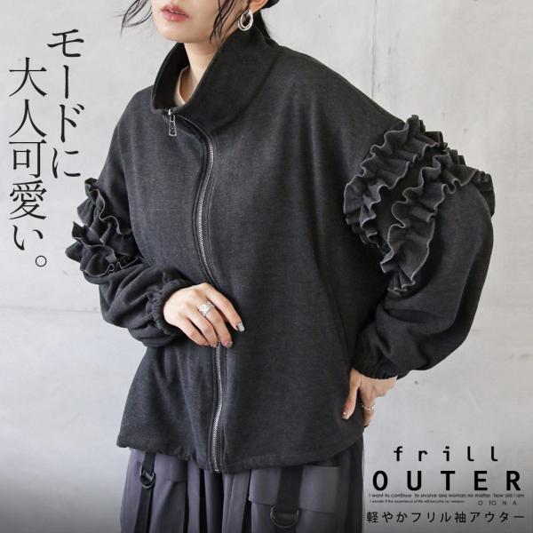 OTONA アウターブルゾン モードに大人可愛い軽やかフリル袖アウター