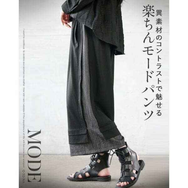 パンツ ボトムス 異素材のコントラストで魅せる、楽ちんモードパンツ 異素材切り替え 無地 クロップド丈 ワイド OTONA 40代 50代 60代
