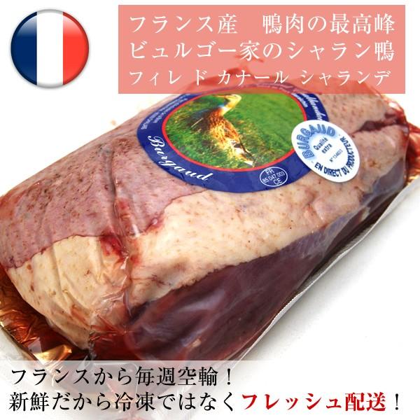 冷凍ではなくフレッシュ配送のシャラン鴨！