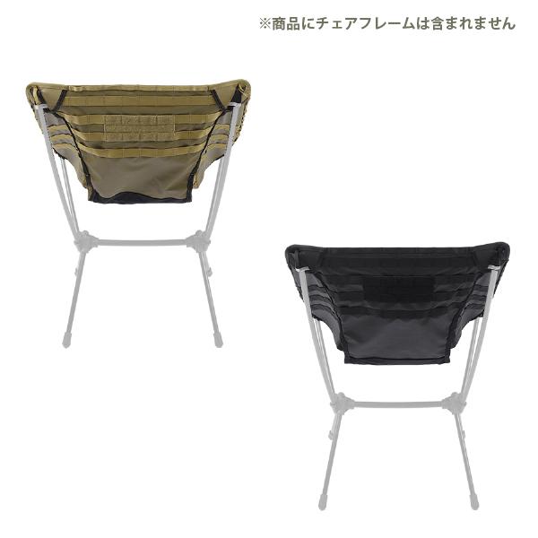 Helinox（ヘリノックス） アドバンスド タクティカルチェアスキン