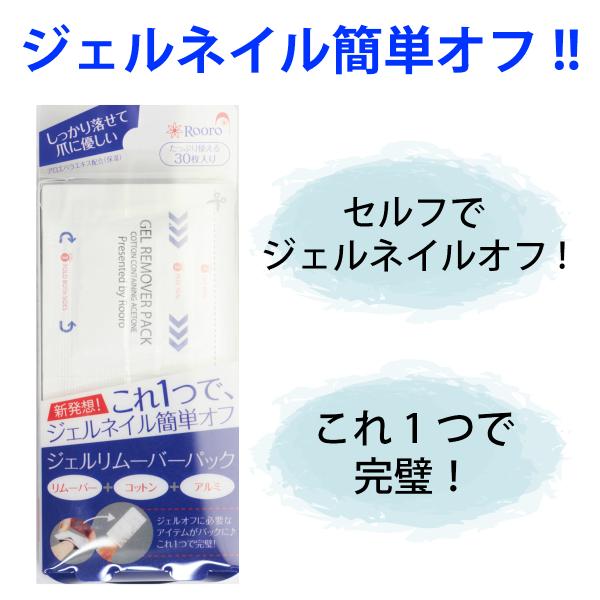 ジェルネイル リムーバー パックの人気商品 通販 価格比較 価格 Com