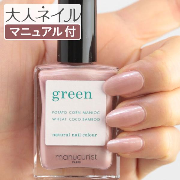 Green グリーン ナチュラルネイルカラー カーネーション 15ml 爪にやさしい マニキュア セルフネイル パール ピンク ベージュ ママネイル Green マニキュア通販 大人ネイル 通販 Yahoo ショッピング