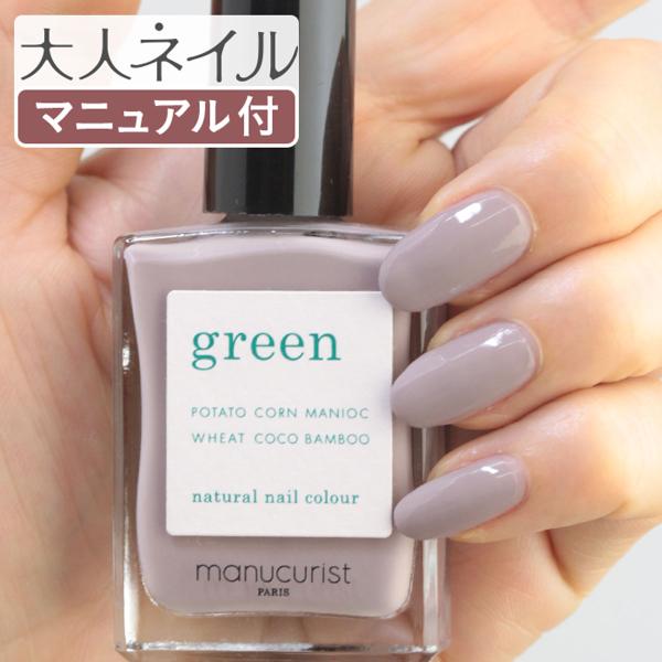在庫限り販売終了10 Off Green グリーン ナチュラルネイルカラー グレイアガタ 15ml 爪にやさしい マニキュア ベージュ グレーベージュ Green マニキュア通販 大人ネイル 通販 Yahoo ショッピング