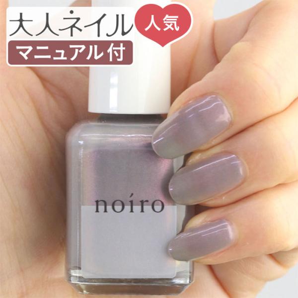 Noiro ノイロ ネイルカラー S018 Madoromi 11ml 爪に やさしい マニキュア セルフネイル パール パープル グレー 春ネイル Dejapan Bid And Buy Japan With 0 Commission
