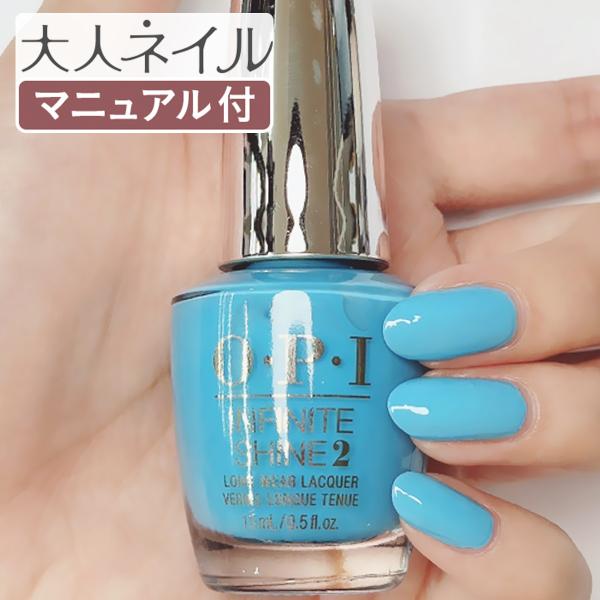 Opi オーピーアイ インフィニット シャイン Is L18 To Infinity Blue Yond トゥ インフィニティ ブルーヨンド マニキュア ネイル 速乾 夏ブルー Buyee Buyee 提供一站式最全面最專業現地yahoo Japan拍賣代bid代拍代購服務 Bot Online