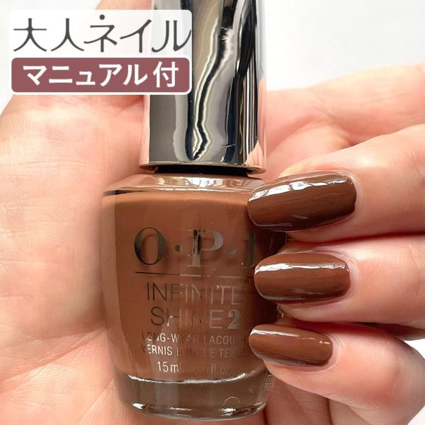 Opi Infinite Shine インフィニット シャイン Isl N80 Cliffside Karaoke クリフサイド カラオケ 15ml ブラウン チョコレート マニキュア ネイル 夏ネイル Opi Is Ln80 マニキュア通販 大人ネイル 通販 Yahoo ショッピング