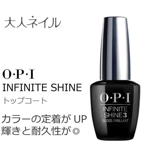 Opi Infinite Shine インフィニット シャイン Is T31 プロステイ グロストップコート Opi Is T31 マニキュア通販 大人ネイル 通販 Yahoo ショッピング
