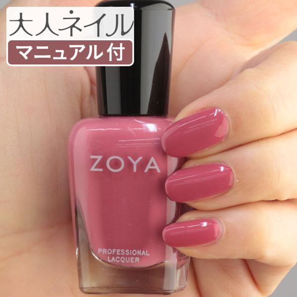 Zoya ネイル ピンクの人気商品 通販 価格比較 価格 Com