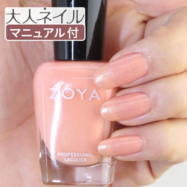 Zoya ゾーヤ ゾヤ ネイルカラー Zp472 15ml Cassi キャシー 自爪 ネイル にやさしい 自然派 マニキュア Zoya セルフネイル コーラルピンク オレンジ パール Zoya Zp472 マニキュア通販 大人ネイル 通販 Yahoo ショッピング