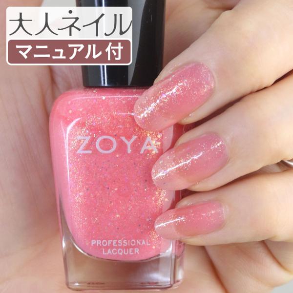 Zoya ゾーヤ ゾヤ ネイルカラー Zp738 15ml Harper ハーパー 自爪 ネイル にやさしい 自然派 マニキュア Zoya ラメ グリッター ピンク ペディキュア Buyee Buyee 提供一站式最全面最專業現地yahoo Japan拍賣代bid代拍代購服務 Bot Online