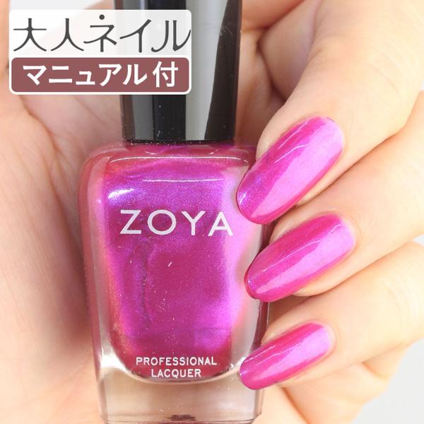 Zoya ゾヤ ネイルカラー Zp965 Taryn 15ml 自爪 の為に作られた ネイル にやさしい 自然派 マニキュア セルフネイル フューシャ赤紫 紫 パープル パール Zoya Zp965 マニキュア通販 大人ネイル 通販 Yahoo ショッピング