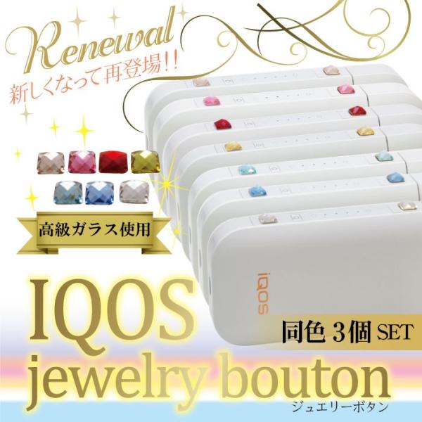 Iqosケース アイコス アクセサリー ジュエリー ボタン シール 同色 ３個セット デコ キラキラ 可愛い おしゃれ 人気 アイコスグッズ 高級 ガラス 送料無料 Iq019 Buyee Buyee 提供一站式最全面最專業現地yahoo Japan拍賣代bid代拍代購服務 Bot Online