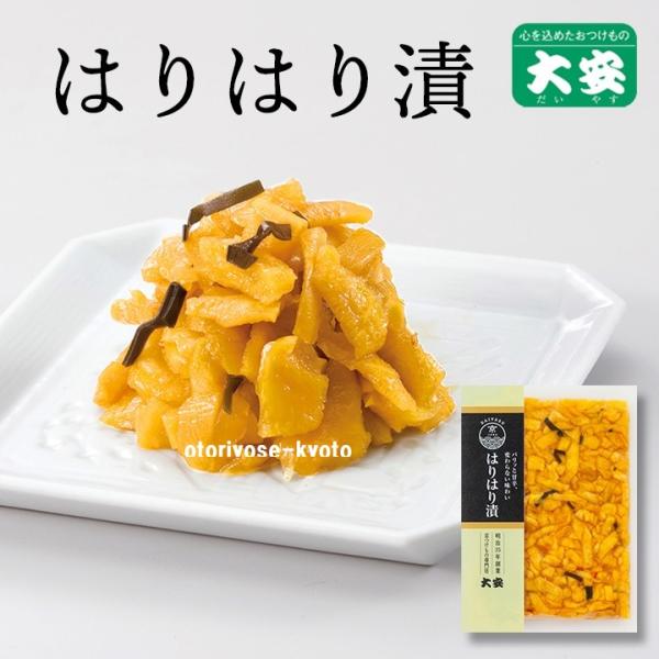 京都 漬物 大安　はりはり漬 112ｇ入（常温配送）
