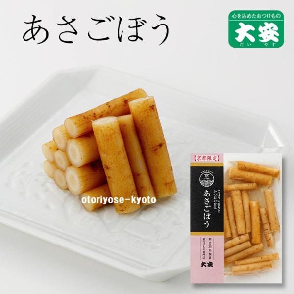 京都 漬物 大安　あさごぼう　 90ｇ入 （常温配送）