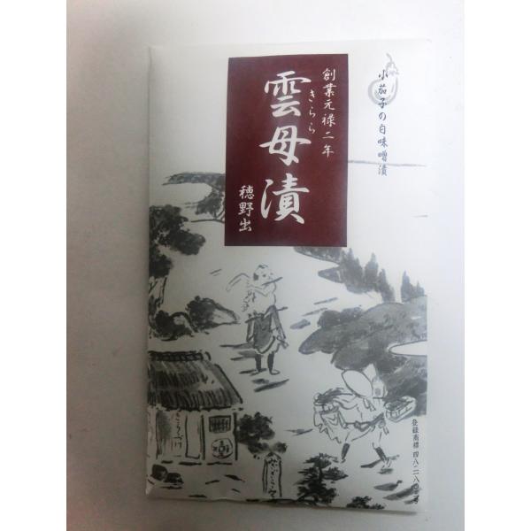 穂野出は元禄二年創業の老舗です。契約栽培で厳選した小茄子を使用し、京都独特の白味噌で漬けたものを雲母漬と言います。この独自の漬物を創業時より一子相伝にて代々伝わる製法を守りながら全て手作り製造しております。内容量：150g保存方法 ?直射日...