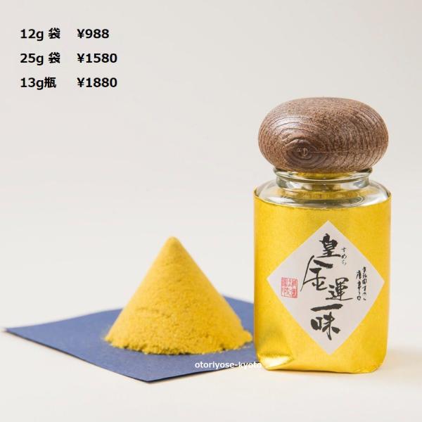 京都 祇園 はた源 皇金運一味（13g瓶/12g詰替え用袋/25g詰替え用袋）