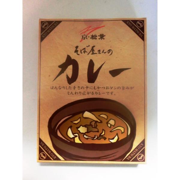 京都 祇園 総本家 松葉 そば屋さんのカレー 350g レトルトタイプ