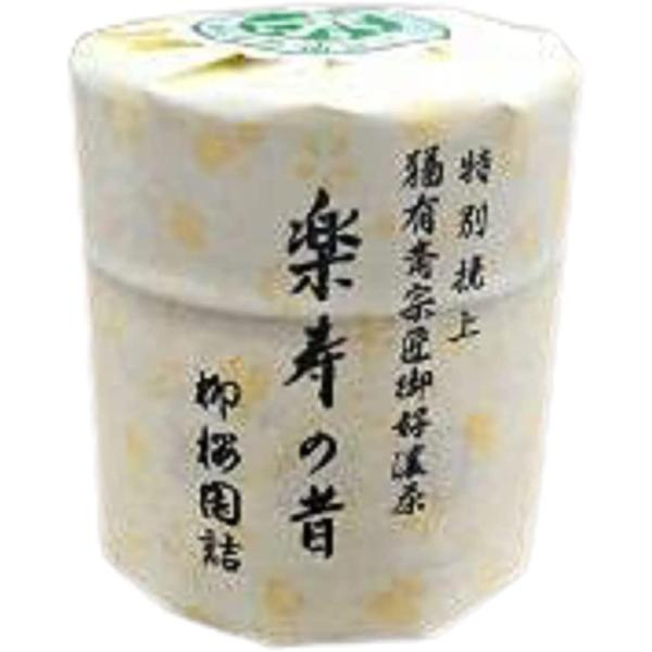 柳桜園茶舗 表千家 猶有斎宗匠御好・濃茶 「楽寿の昔」（特別挽上品