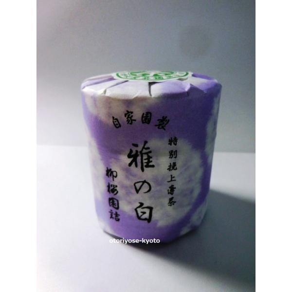 京都 御所南 柳桜園茶舗 御薄茶 特別挽上 「雅の白」38g : おとりよせ