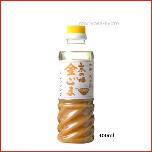 京都 大原 味工房 志野 京の味 金ごまドレッシング 400ml