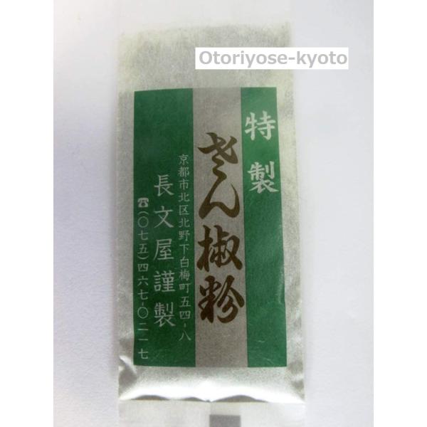 北野天満宮のお膝元で4代続く一味・七味・山椒の専門店。山椒、麻の実、唐辛子、芥子、ごまなどのスパイスから、注文に応じて好みの辛さと風味に目の前で調合してくれます。その絶妙のさじ加減は見るのも楽しく、店内に漂う香りもたまらないと評判。辛さだけ...