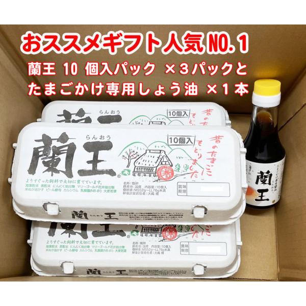 段ボール箱入りです。蘭王パック10個入×3パックたまごかけ専用しょう油×1本のし：サービス生産者：農事組合法人 協和 杵築農場 生産地：大分県杵築市 商品名：蘭王（らんおう） 黄身の違い（色の元）：色を付ける材料は協和のこだわりとして自然の...