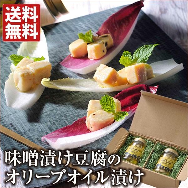 製造元の都合により「出荷が完了した旨のメール」を送ることができない場合がございます。申し訳ございませんがご理解・ご了承頂ける方のみご注文をお願い致します。化学調味料無添加の味噌に漬け込んだ豆腐を、スパイスやハーブとともにオリーブオイルに漬け...