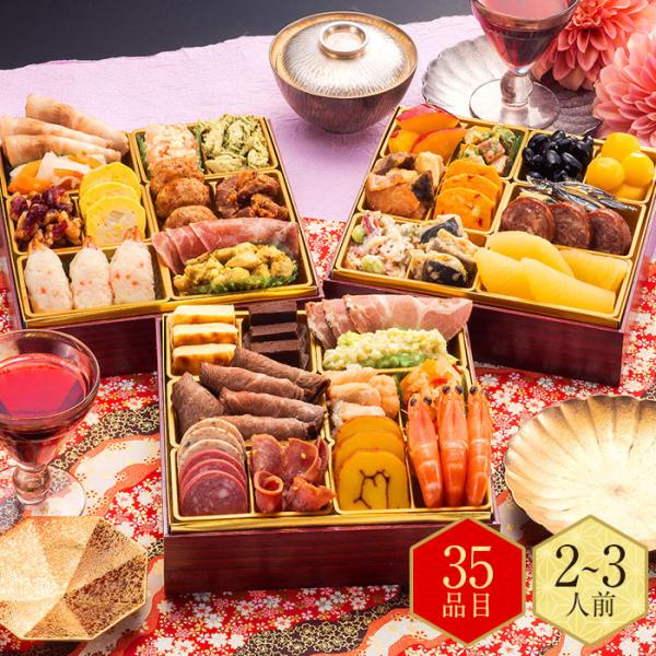 おせち 2026 洋風本格三段重おせち【Sakurazaka】（約2〜3人前