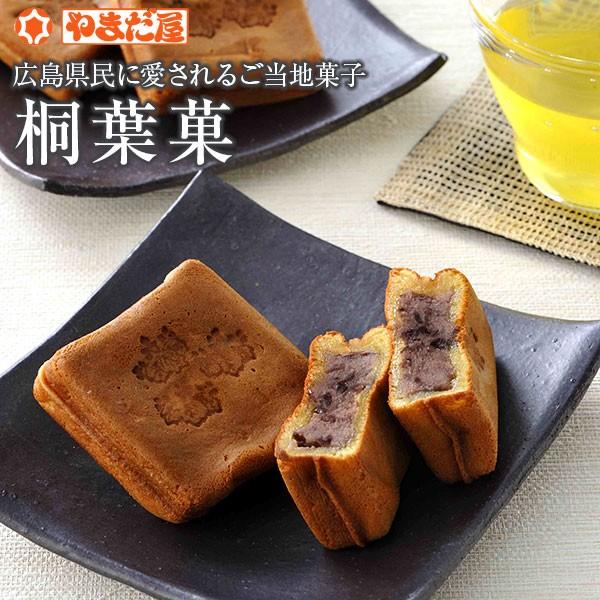 広島 お土産 桐葉菓(10個入) 送料無料 やまだ屋 広島県民に愛されるご当地和菓子 :8600112:おとなの週末 お取り寄せ倶楽部 - 通販 - Yahoo!ショッピング 広島 お土産 桐葉菓(10個入) 送料無料 やまだ屋 広島県民に愛されるご当地和菓子 :8600112:おとなの週末 お取り寄せ倶楽部 - 通販 - Yahoo!ショッピング