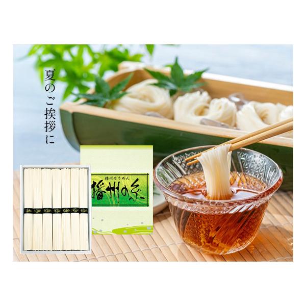 日本で最もポピュラーともいえる播州そうめんは、厳選した国産小麦と赤穂の塩を原料とし、もちもちした食感と、ほのかな小麦の甘みを感じるそうめんです。600年続く伝統製法で作られたそうめんは、どなたにでも喜んでいただける夏の定番ギフトです。・セッ...