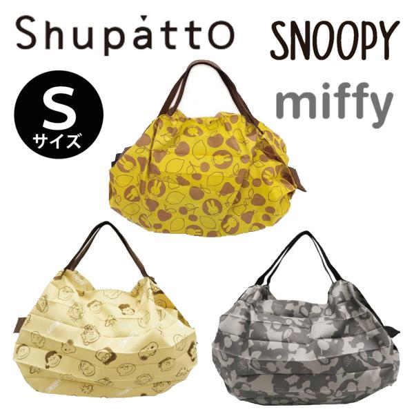 送料無料】 マーナ Shupatto シュパット コラボ 限定 s Sサイズ エコバッグ 折りたたみ おしゃれ マチ広 レジ袋 :shupatto -collaboration-s:O.T.Pオンラインストア - 通販 - Yahoo!ショッピング 送料無料】 マーナ Shupatto シュパット コラボ 限定 s Sサイズ エコバッグ 折りたたみ おしゃれ マチ広 レジ袋 :shupatto -collaboration-s:O.T.Pオンラインストア - 通販 - Yahoo!ショッピング
