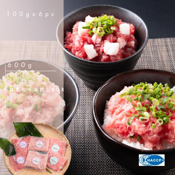 お買い得】 ねぎとろ、イカネギトロ、本鮪入りネギトロ お試し BOX