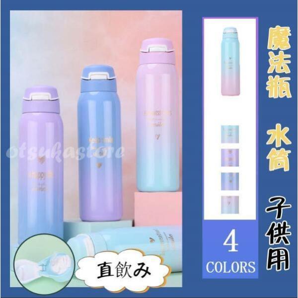 水筒 女の子 500mlの価格と最安値 おすすめ通販を激安で