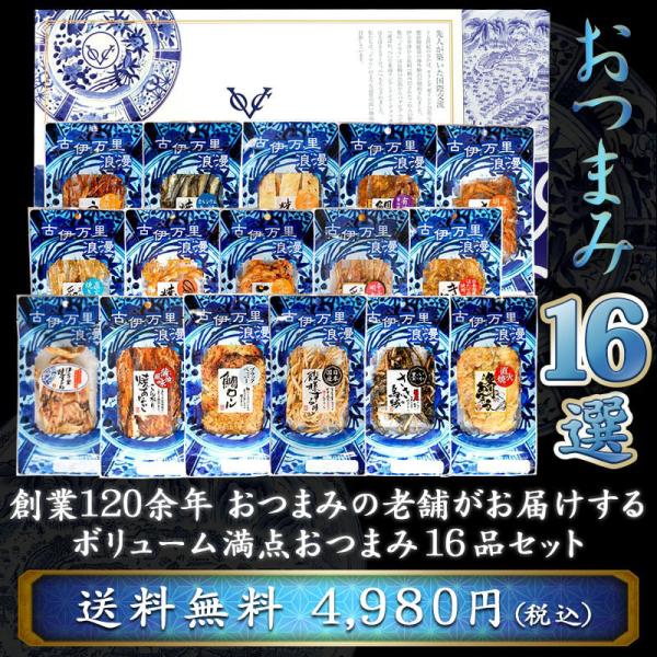 お中元ギフト おつまみ 父 誕生日 プレゼント 父親 お酒 ビール 珍味 おつまみプチ16選 Sagaretxe Net