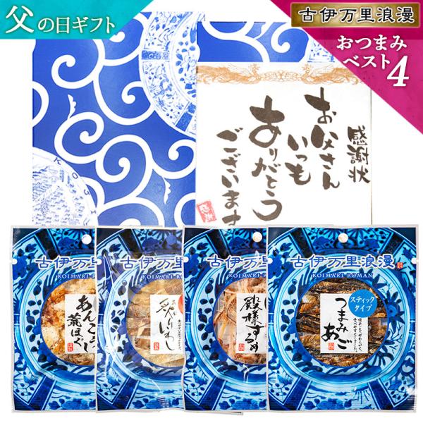 お歳暮 2022 ギフト おつまみ 御歳暮 父 誕生日プレゼント 誕生日 父の日 プレゼント 男性 お酒 珍味 食べ物 詰め合わせ ビール ビール党 おつまみ6選 :2101:おつまみギャラリー伊万里 - 通販 - Yahoo!ショッピング お歳暮 2022 ギフト おつまみ 御歳暮 父 誕生日プレゼント 誕生日 父の日 プレゼント 男性 お酒 珍味 食べ物 詰め合わせ ビール ビール党 おつまみ6選 :2101:おつまみギャラリー伊万里 - 通販 - Yahoo!ショッピング