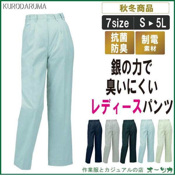 銀の力で臭いにくい秋冬レディーススラックス 作業服 作業着 抗菌 防臭 帯電防止 動きやすい ズボン パンツ レディース Kr Buyee Buyee 提供一站式最全面最專業現地yahoo Japan拍賣代bid代拍代購服務 Bot Online