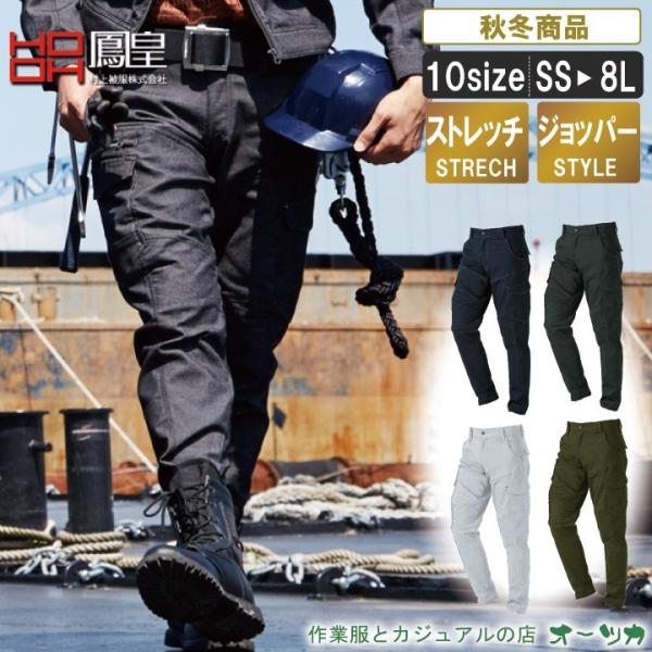 楽天市場】【村上被服製】 ジョッパーカーゴ/作業着 【アッシュ