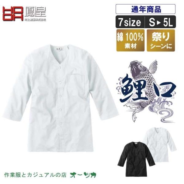 綿100 鯉口シャツ 祭り 衣装 鯉口シャツ シャツ こいくちシャツ ダボシャツ お祭り衣装 祭り用品 祭り衣装 Mk 3300 Buyee Buyee Japanese Proxy Service Buy From Japan Bot Online