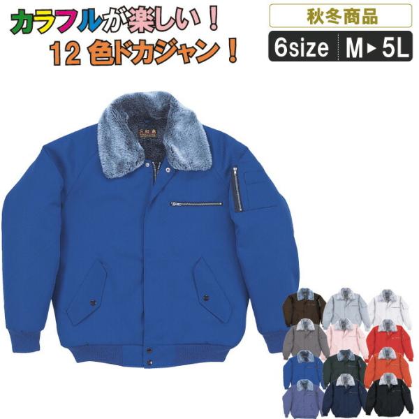 ドカジャン　たかや　綿　デットストック　サイズLL ドカジャン たかや 綿 デットストック サイズLL