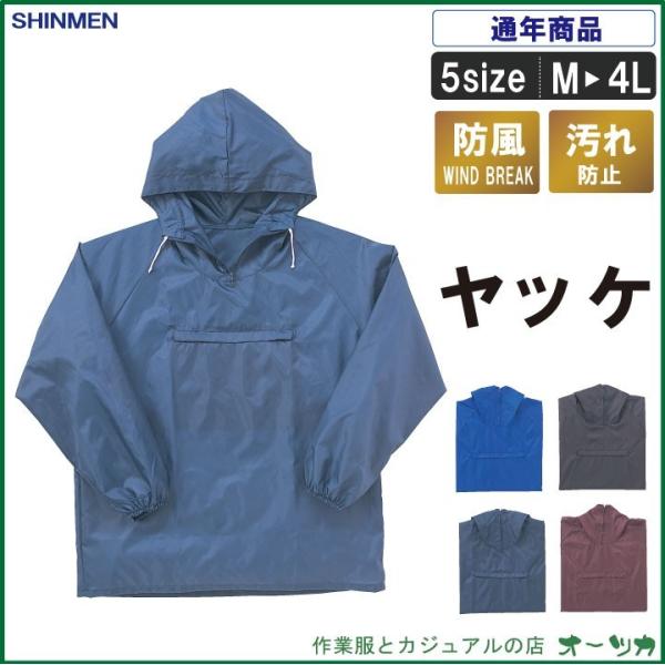 風を通さないヤッケ防風 汚れ防止 作業着 作業服 秋冬 Sm 661 Sm 661 作業服の店 オーツカ 通販 Yahoo ショッピング