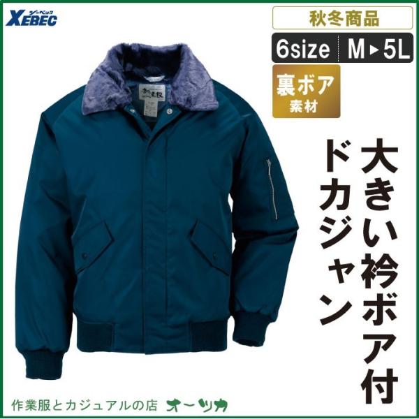 衿ボアが大きいドカジャンドカジャン 作業服 作業着 寒さ対策 カッコいい Xe 2 Xe 2 作業服の店 オーツカ 通販 Yahoo ショッピング