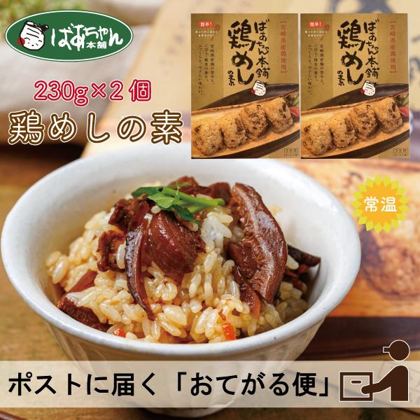 鶏肉（宮崎県産）、と相性のよいごぼう、椎茸（ともに国産）をじっくり煮て醤油で味付けしました。旨味のある鶏肉と、香りや食感がよいごぼう。椎茸は、あつあつのご飯と絡むことでふっくらとやさしい味がする、最高のまぜご飯となります。＜レシピについて＞...