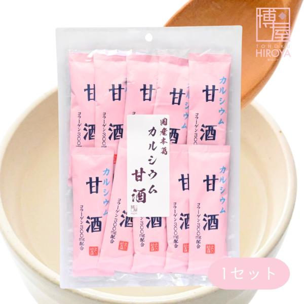 甘酒 粉末 個包装 酒粕 コラーゲン配合 カルシウム 甘さ控えめ アレンジ自由 飲みやすい インスタント (35g10本) 1袋 爆買