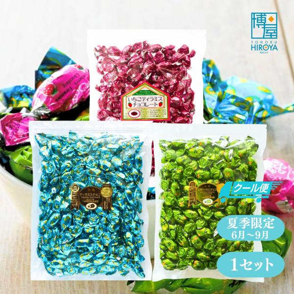 ［即購入可］さん専用商品 博屋 クール便 チョコレート ティラミス 抹茶 いちご アソートセット