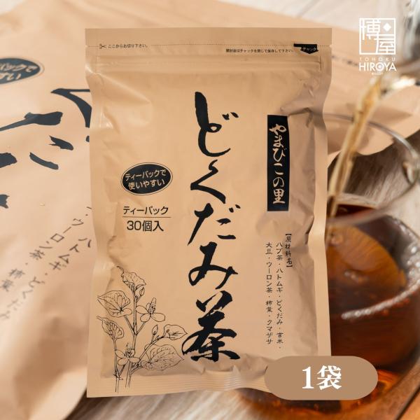 どくだみ茶 ティーバッグ 無添加 ノンカフェイン 国産 ブレンド茶 野草
