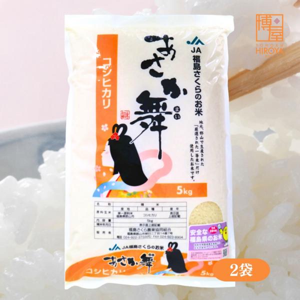 新米 福島県産 コシヒカリ あさか舞 精米 5kg 白米 ごはん用 米 ご家庭